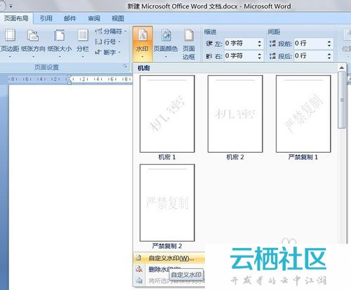 去word水印_如何去word的水印 - 阿里云