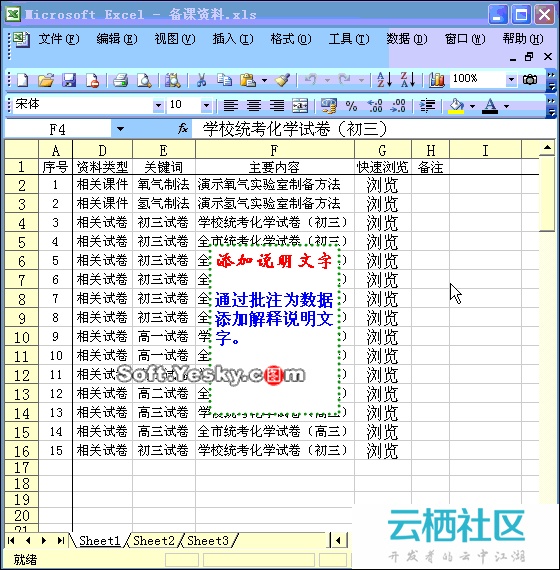 excel表格中插入超链接动画教程