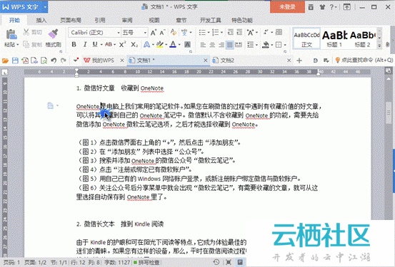 word文档文字加注释的技巧