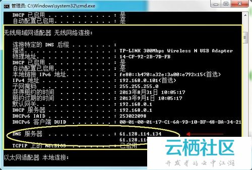 如何在Windows 7系统中查看DNS地址？  第1张