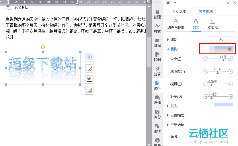 wps2016文字倒影效果如何添加