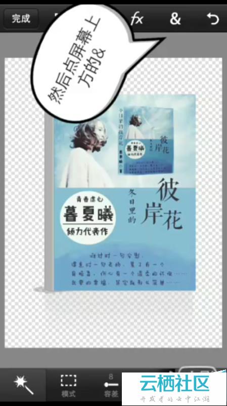 手机photoshop touch怎么制作小说封面?
