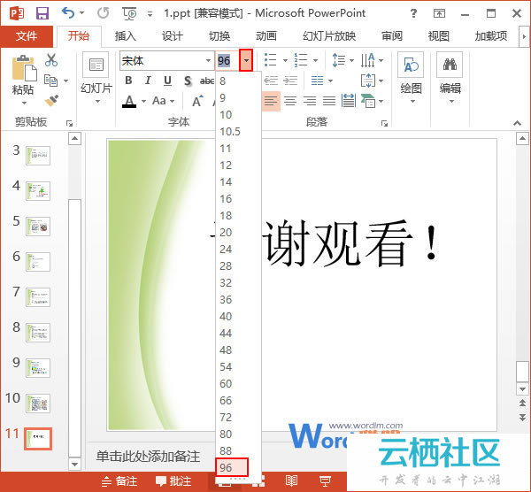 如何在powerpoint2013中添加文本框和设置文本-ppt添加文本框快捷键