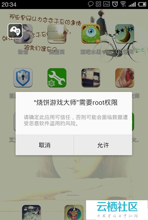 烧饼游戏大师root权限怎么弄