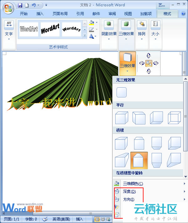 word2007中艺术字的三维效果设置