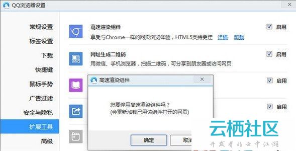 QQ浏览器高速渲染组件怎么开启