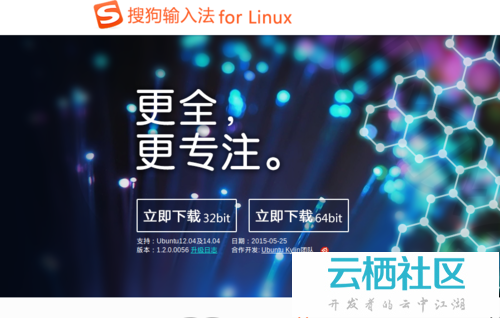 搜狗拼音输入法如何在Linux的ubuntu下使用